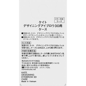 케이트 디자이닝아이브로우3D 케이스 1개 가네보