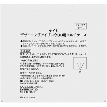 케이트 디자이닝 아이브로우 3D용 멀티 케이스 1개 가네보