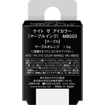 케이트 더 아이컬러 MB3 1.5g 가네보