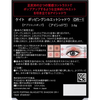 케이트 포핑 실루엣 섀도우 OR-1 3.6g 가네보