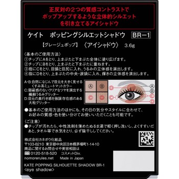케이트 포핑 실루엣 섀도우 BR-1 3.6g 가네보