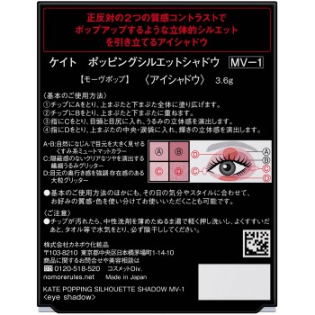 케이트 포핑 실루엣 섀도우 MV-1 3.6g 가네보