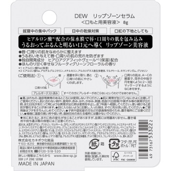 DEW 립 존 세럼 8g 가네보
