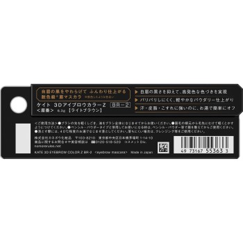 케이트 3D 아이브로우 컬러 Z BR-2 6.3g 가네보