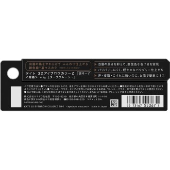 케이트 3D 아이브로우 컬러 Z BR-7 6.3g 가네보