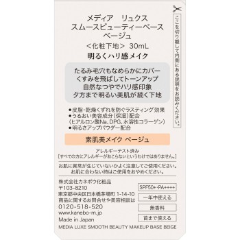 MDL 스무스 뷰티 베이스 베이지 30ml 가네보