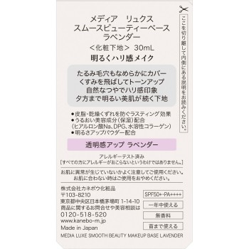 MDL 스무스뷰티베이스 라벤더 30ml 가네보