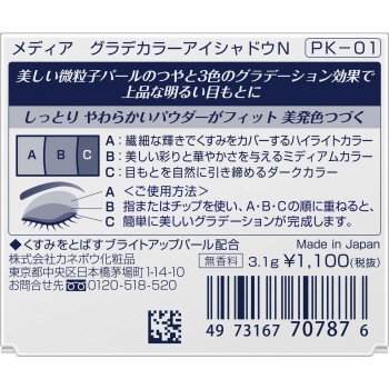 미디어 그라데 컬러 아이섀도우 N PK-01 3.1g 가네보