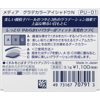 미디어 그라데 컬러 아이섀도우 N PU-01 3.1g 가네보