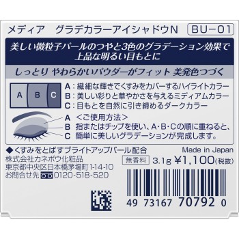 미디어 그라데이션컬러아이섀도N BU-01 3.1g 가네보