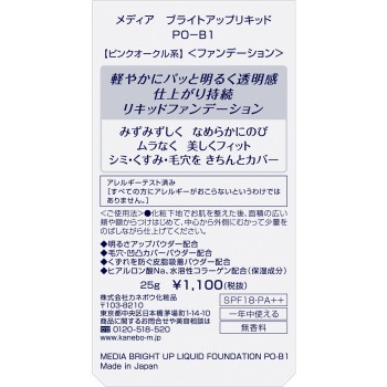 미디어 브라이트업 리퀴드 PO-B1 25g 가네보