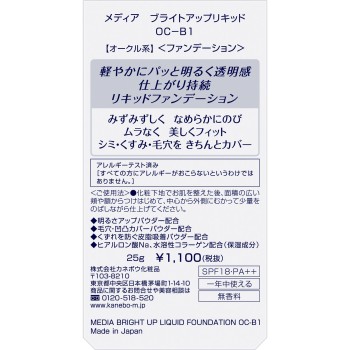 미디어 브라이트업 리퀴드 OC-B1 25g 가네보