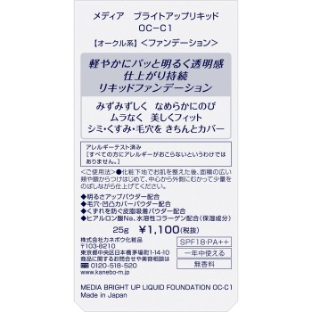 미디어 브라이트업리퀴드 OC-C1 25g 가네보