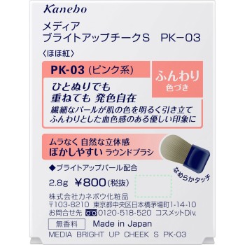 미디어 브라이트업치크S PK-03 2.8g 가네보