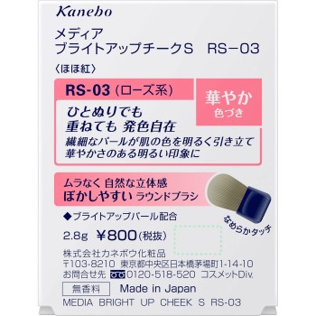 미디어 브라이트업치크S RS-03 2.8g 가네보