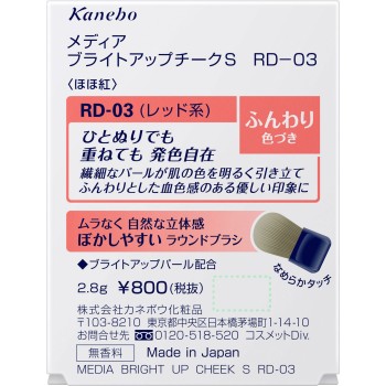 미디어 브라이트업치크S RD-03 2.8g 가네보