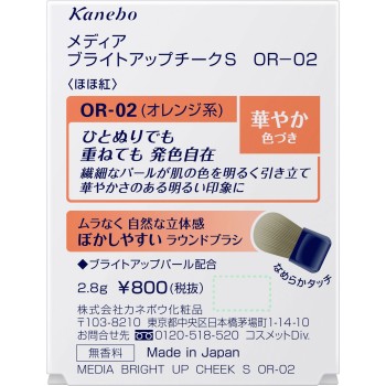 미디어 브라이트업 치크 S OR-02 2.8g 가네보