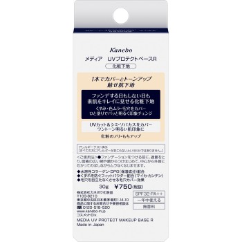 미디어 UV 프로텍트 베이스 R 30g 가네보