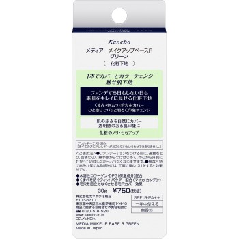 미디어 메이크업 베이스 R 그린 30g 가네보