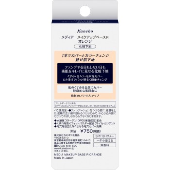 미디어 메이크업 베이스 R 오렌지 30g 가네보