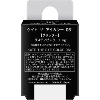 케이트 더 아이컬러 061 1.4g 가네보