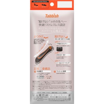 엑설런스 Tabbish(얕은 신기 둥근앞) 베이지 1족 가네보