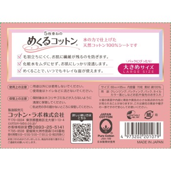 떼어내는 코튼 대사이즈 70매 코튼 라보