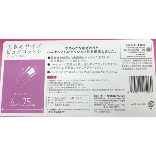 마츠키요 대형 퓨어코튼 130매