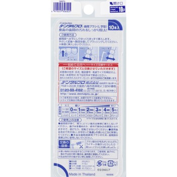 덴탈프로 치간 브러시 <L자형> 사이즈 2(SS) 옐로 10개 덴탈프로