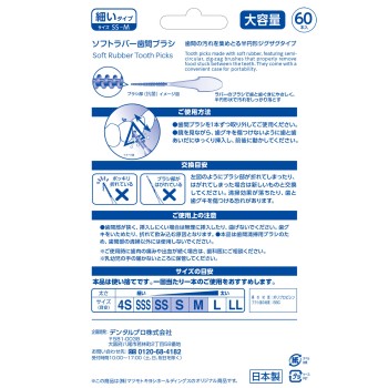 마츠키요 소프트 러버 치간 브러시 SS-M 60개입