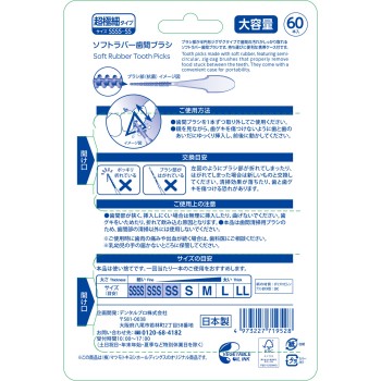 마츠키요 소프트 러버 치간 브러시 SSSS-SS 60개입