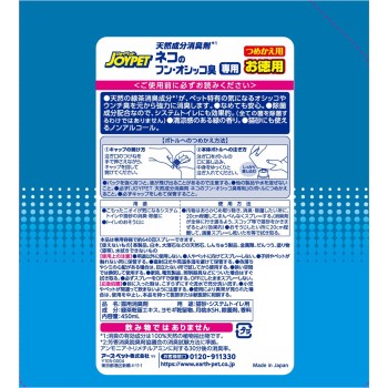 JOYPET 천연 성분 소취제 고양이 변·소변 냄새 전용 실속용 450ml