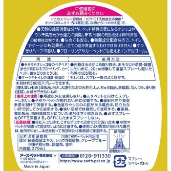 천연성분 소취제 소변 오염 전용 270ml 어스펫