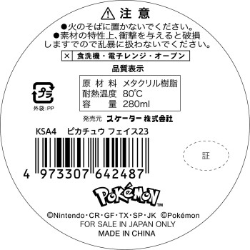 KSA4 아크릴 컵 피카츄 F23 스케이터