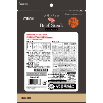 고집스런 리치 비프 스테이크 100g 선라이즈