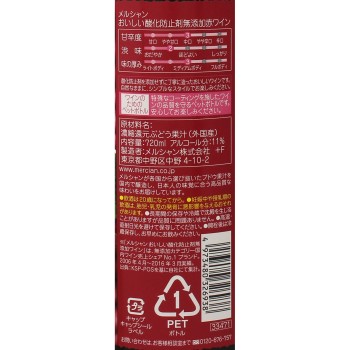 맛있는 산화방지제 무첨가 레드와인 페트병 720ml