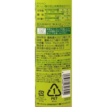 맛있는 산화방지제 무첨가 화이트와인 페트병 720ml