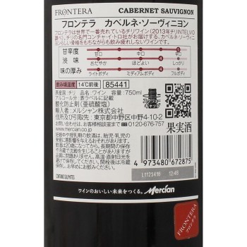 콘차 이 토로 프론테라 카베르네 소비뇽(레드) 750ml