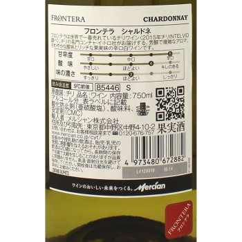 콘차 이 토로 프론테라 샤르도네(화이트) 750ml