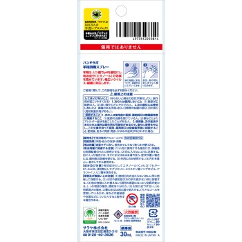 핸드라보 손가락 소독 스프레이 VH 휴대용 30ml 사라야