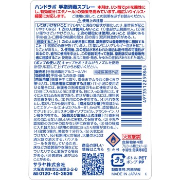 핸드라보 손가락 소독 스프레이 VH 300ml 사라야