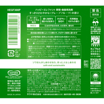 해피엘리펀트 채소·식기용 세제 자몽 본체 300ml 사라야