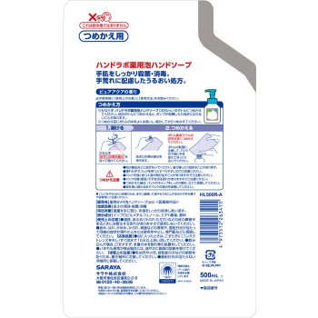 핸드라보 약용 폼 핸드솝 대형 리필 500ml 사라야