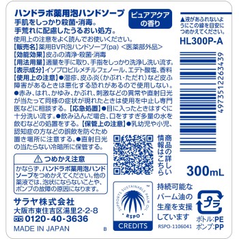 핸드라보 약용 거품 핸드 소프 본체 300ml 사라야