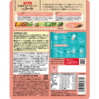 라칸토 저당질 케어 스무디 뷰티 160g 사라야