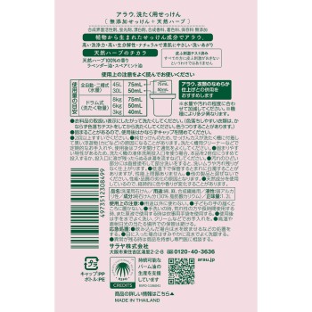 아라우 세탁용 비누 1.2L 사라야