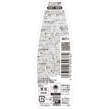 야시노미 세제 프리미엄 파워 200ml 사라야