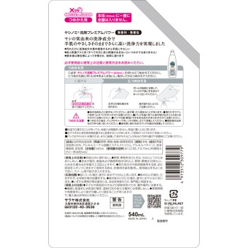 야시노미 세제 프리미엄 파워 리필 540ml 사라야