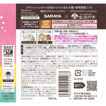 아로마라이프 패브릭미스트 플로럴 본체 285ml 사라야