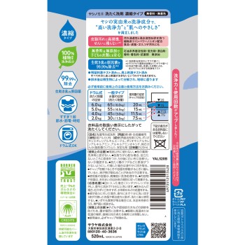 야시노미 세탁 세제 농축 타입 520ml 사라야